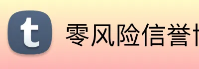 零风险信誉博彩 Logo